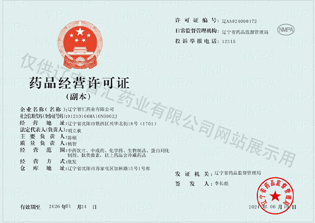 藥品經(jīng)營許可證副本