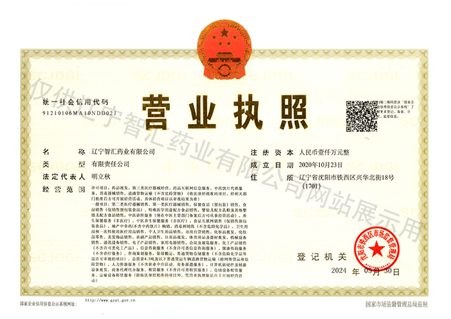 營業(yè)執(zhí)照正本