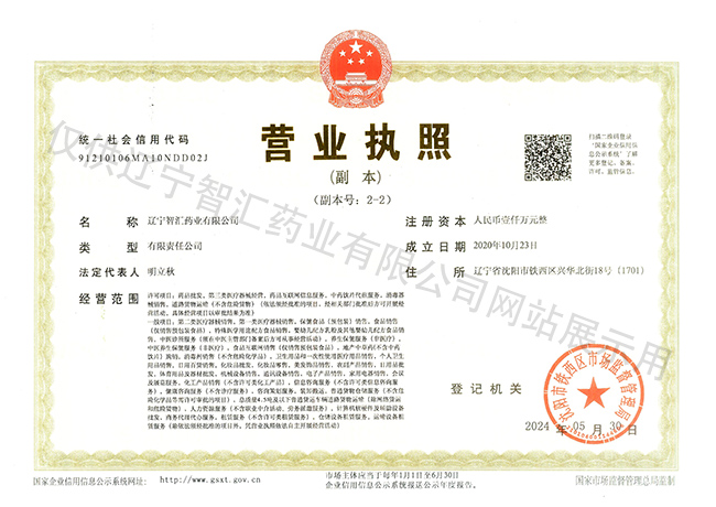 營(yíng)業(yè)執(zhí)照副本